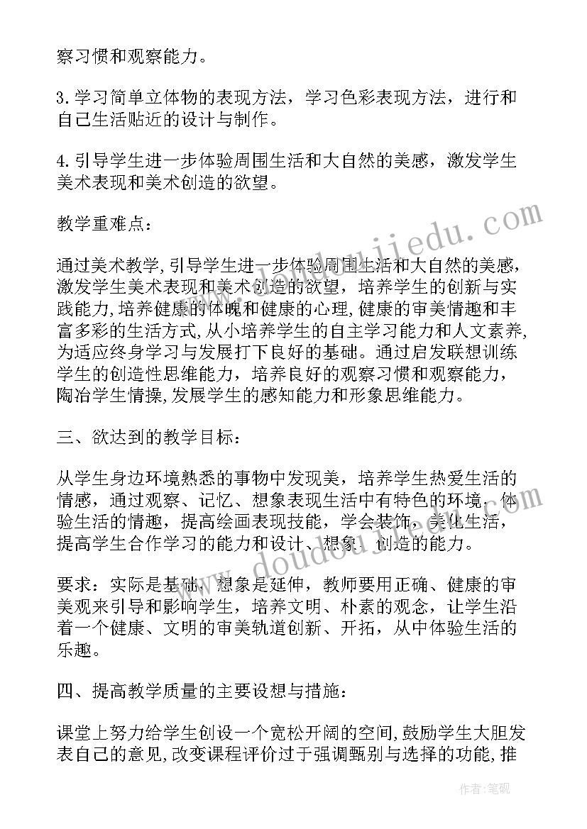 2023年七年级美术教学计划格式(大全5篇)