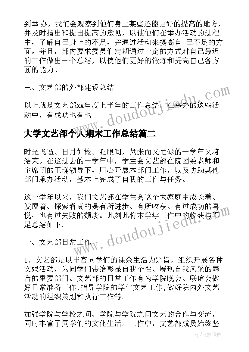 2023年大学文艺部个人期末工作总结(汇总7篇)