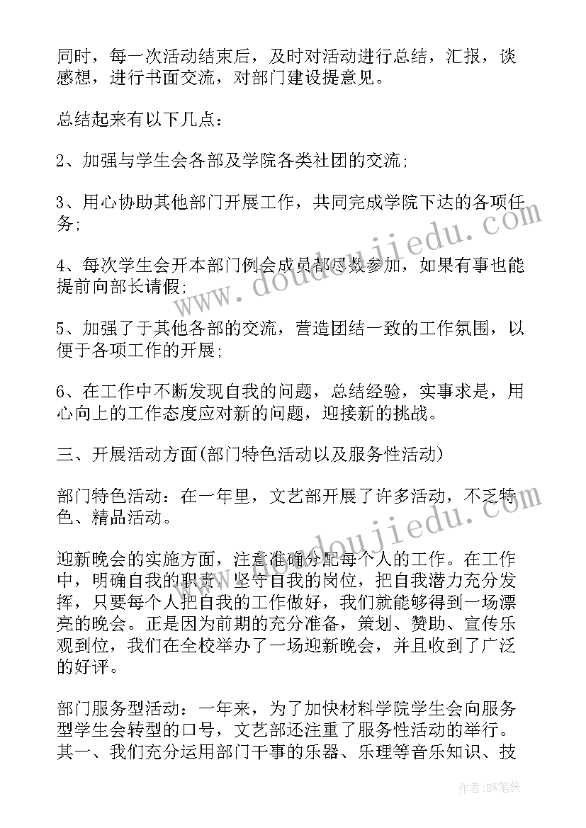 2023年大学文艺部个人期末工作总结(汇总7篇)