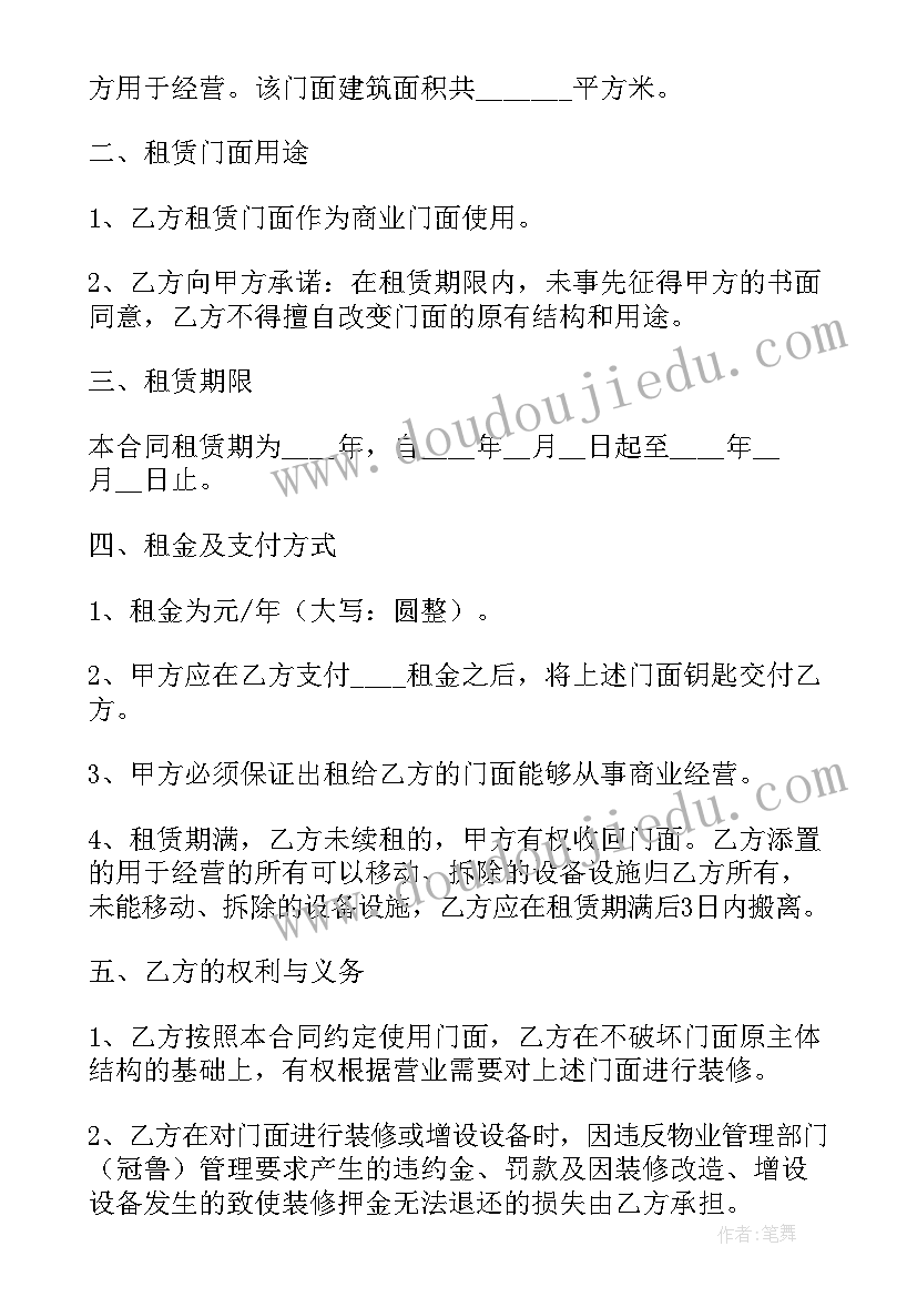 最新商场商铺租赁合同(精选5篇)