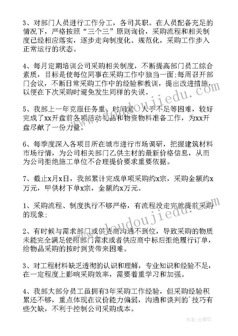 2023年采购部述职报告(汇总5篇)