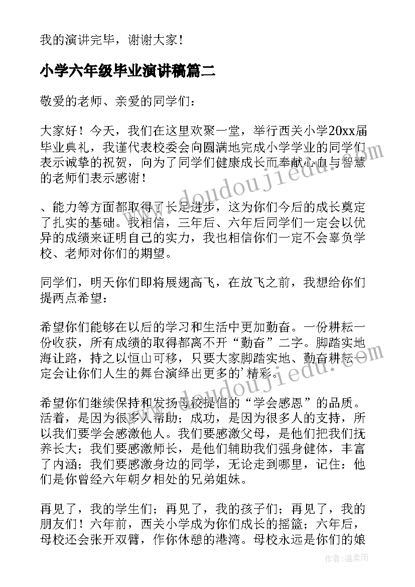 最新小学六年级毕业演讲稿(精选5篇)