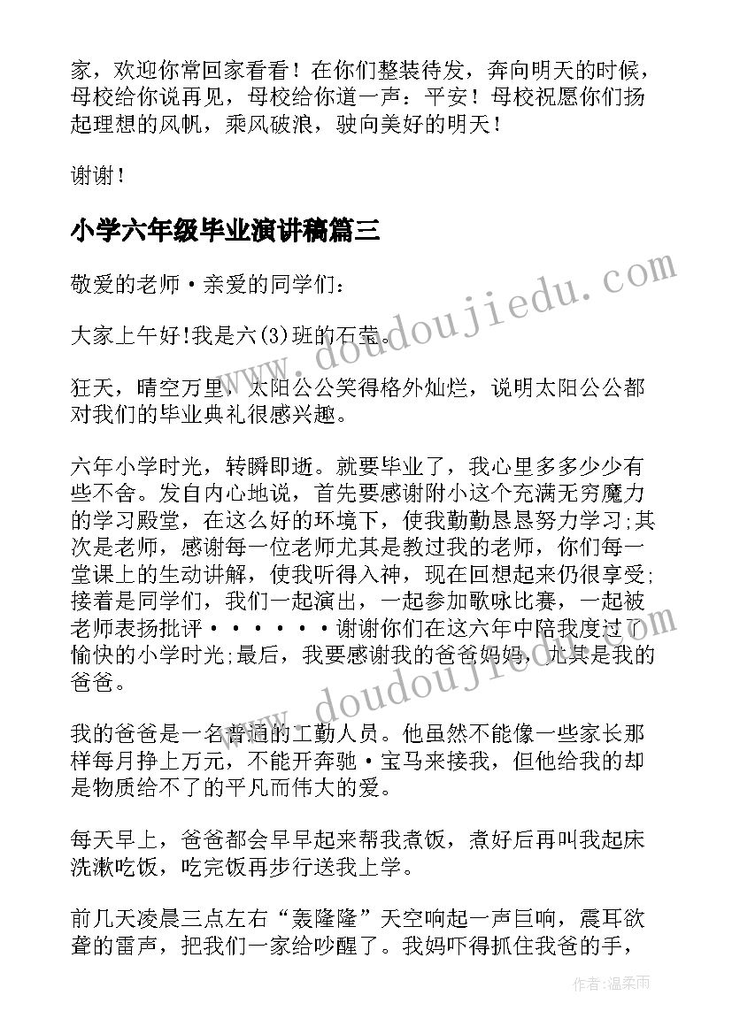 最新小学六年级毕业演讲稿(精选5篇)