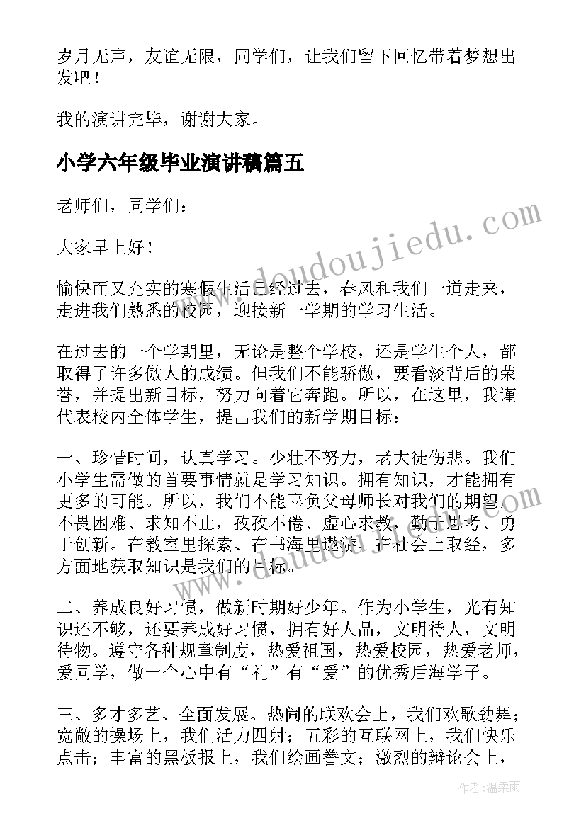 最新小学六年级毕业演讲稿(精选5篇)