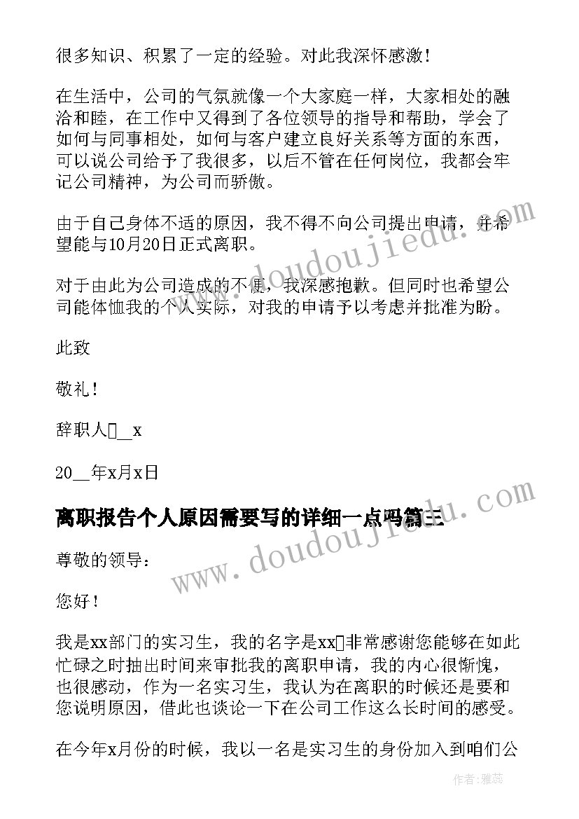 2023年离职报告个人原因需要写的详细一点吗(优秀6篇)