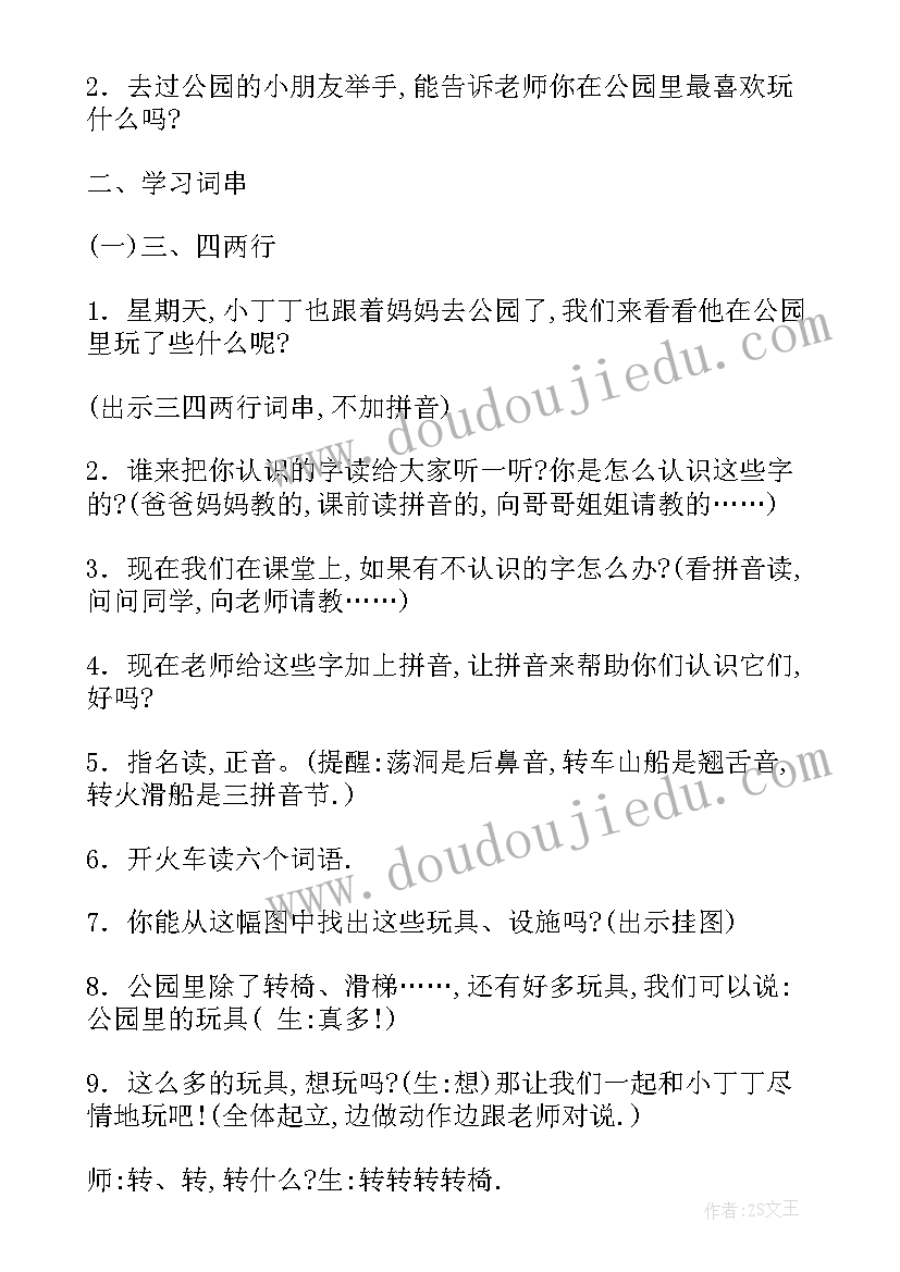 最新搭石教学设计思路 教学设计模版心得体会(汇总8篇)