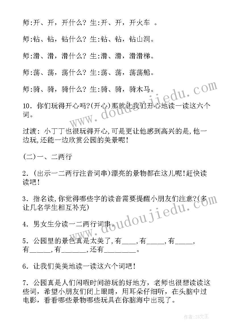 最新搭石教学设计思路 教学设计模版心得体会(汇总8篇)