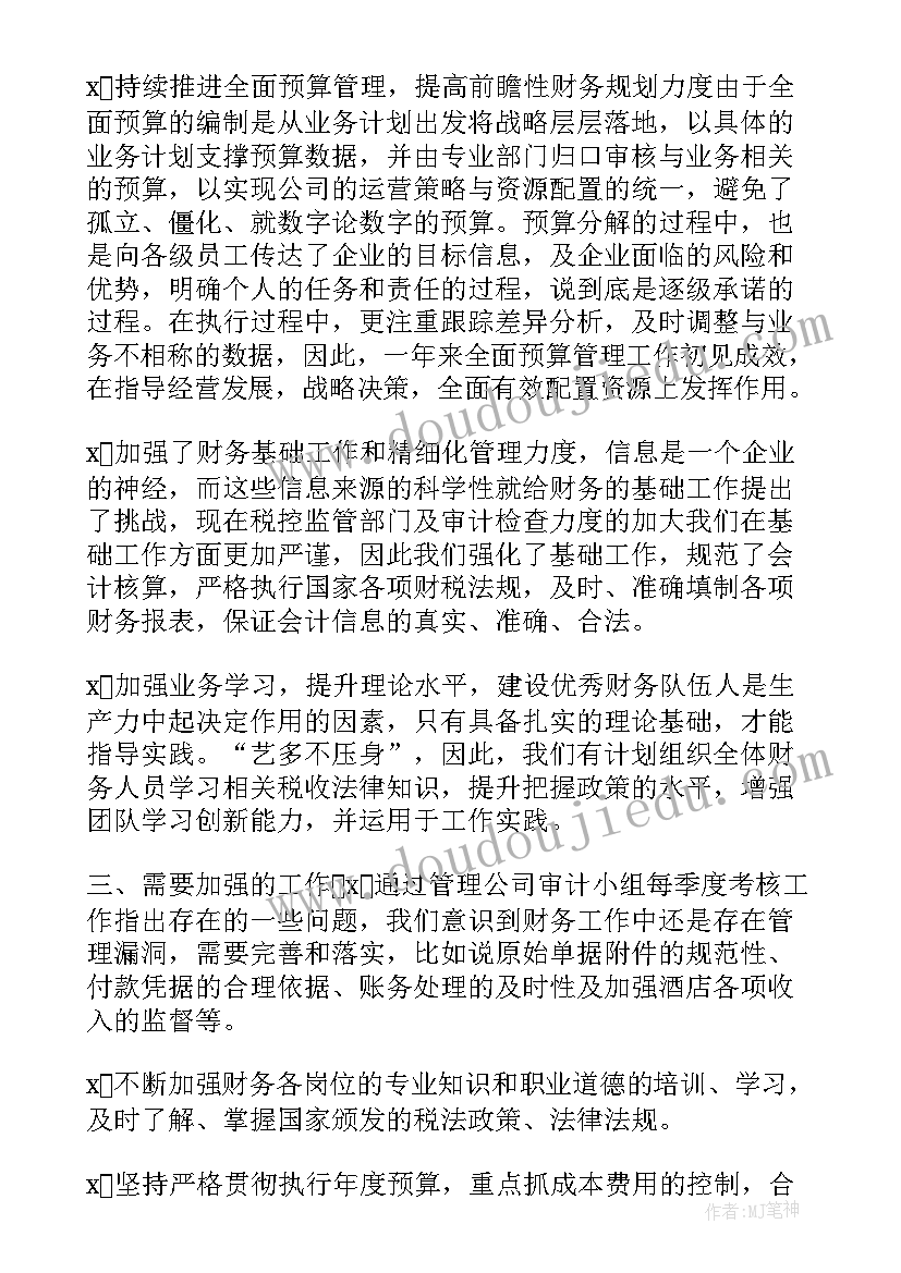 酒店餐厅部经理述职报告工作总结 酒店财务部经理述职报告工作总结(优质5篇)