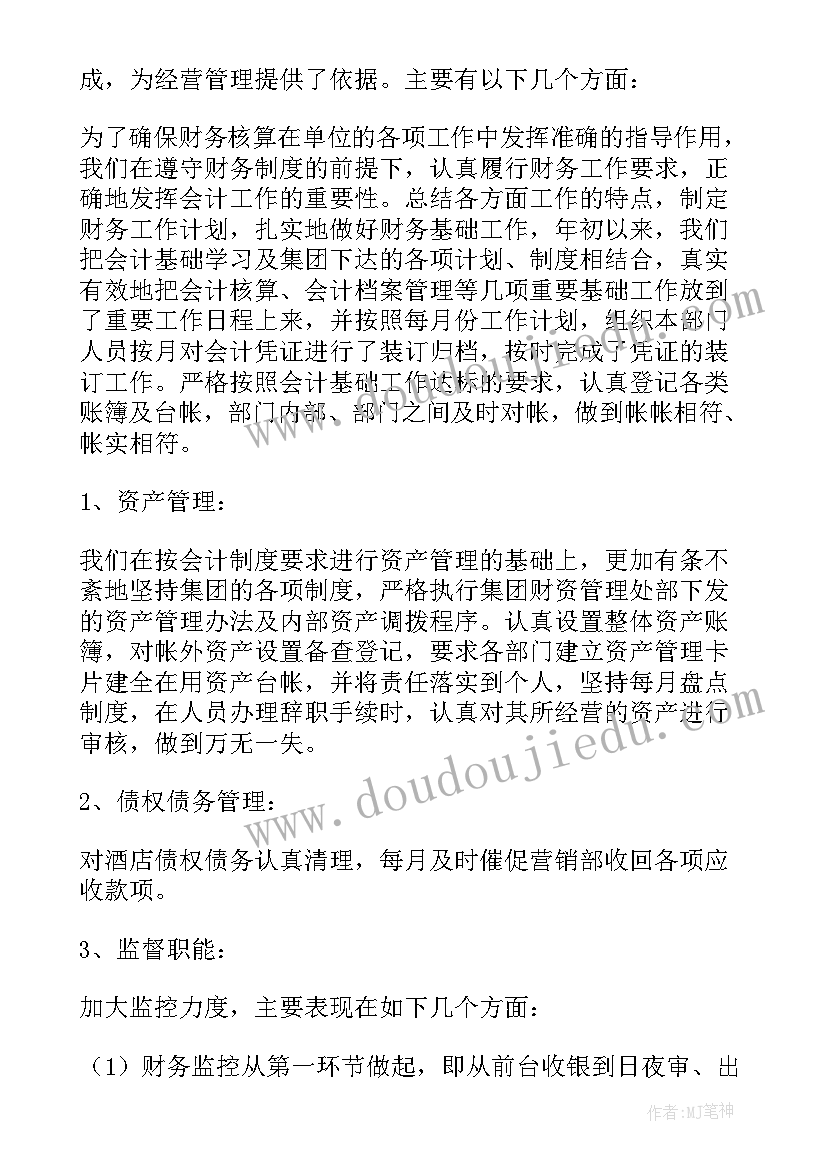 酒店餐厅部经理述职报告工作总结 酒店财务部经理述职报告工作总结(优质5篇)