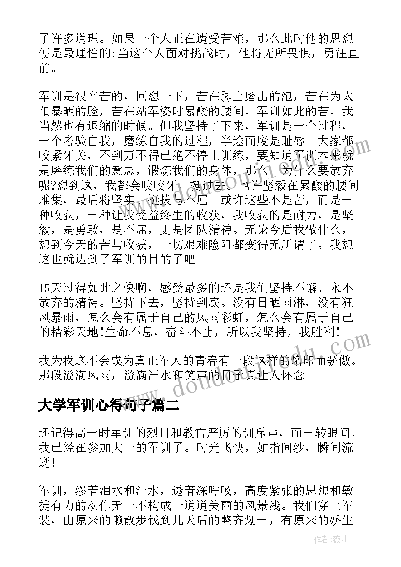 最新大学军训心得句子 大学军训心得(优秀6篇)