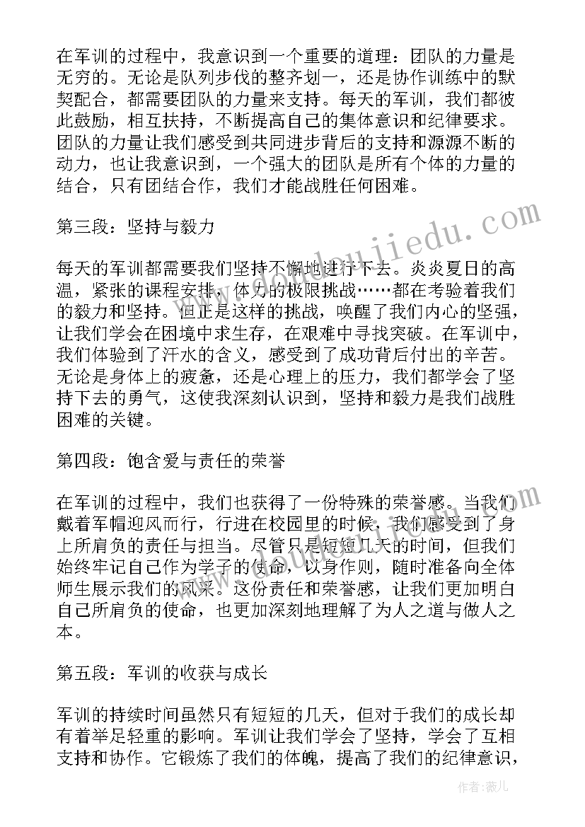 最新大学军训心得句子 大学军训心得(优秀6篇)