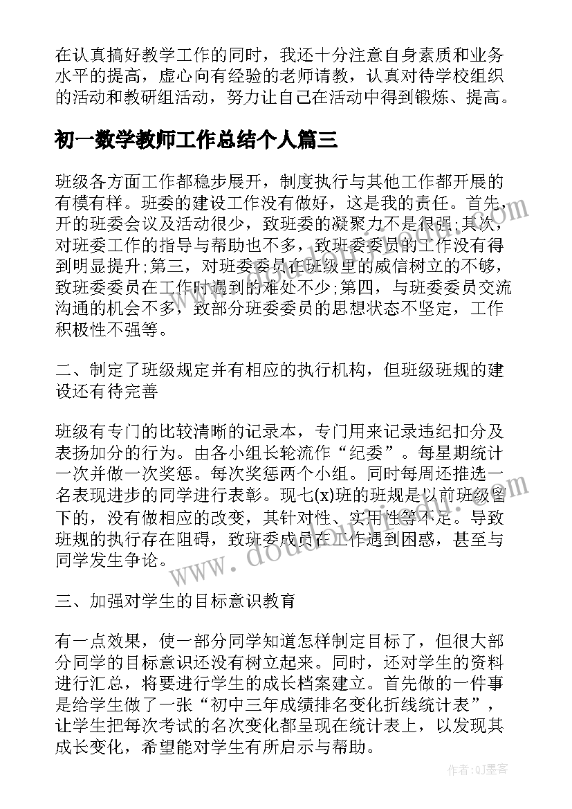 2023年初一数学教师工作总结个人(大全10篇)