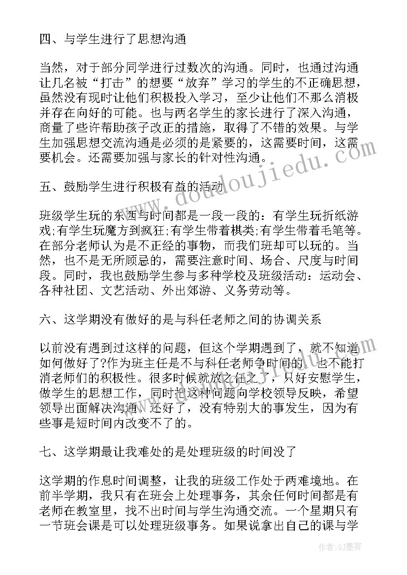 2023年初一数学教师工作总结个人(大全10篇)