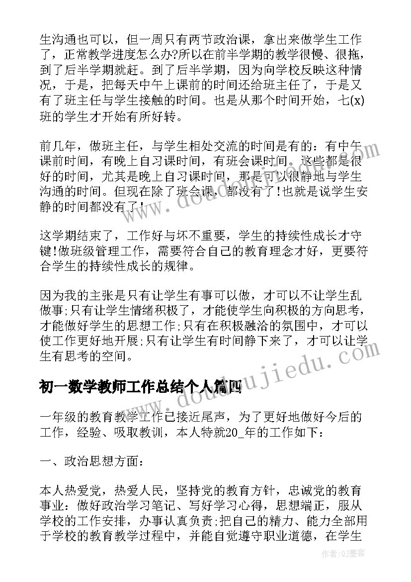 2023年初一数学教师工作总结个人(大全10篇)