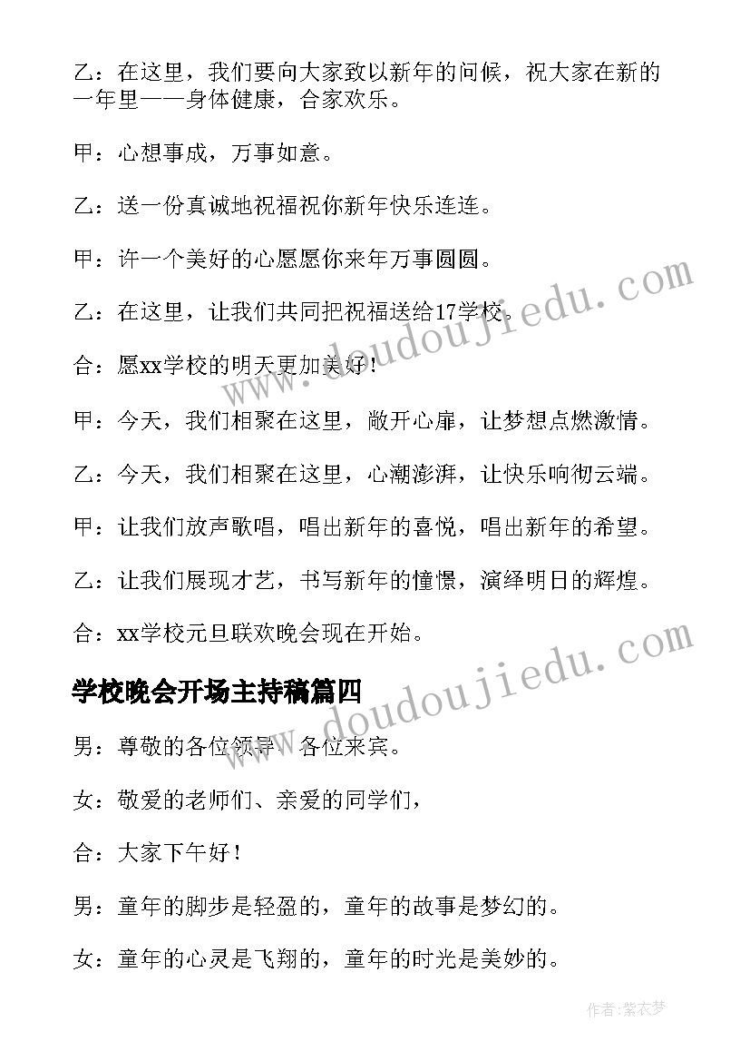 2023年学校晚会开场主持稿(大全7篇)