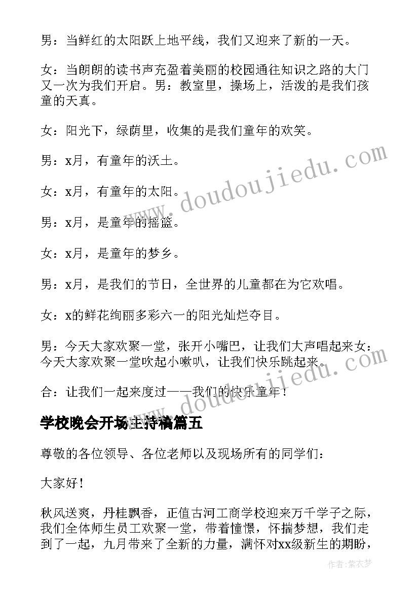 2023年学校晚会开场主持稿(大全7篇)