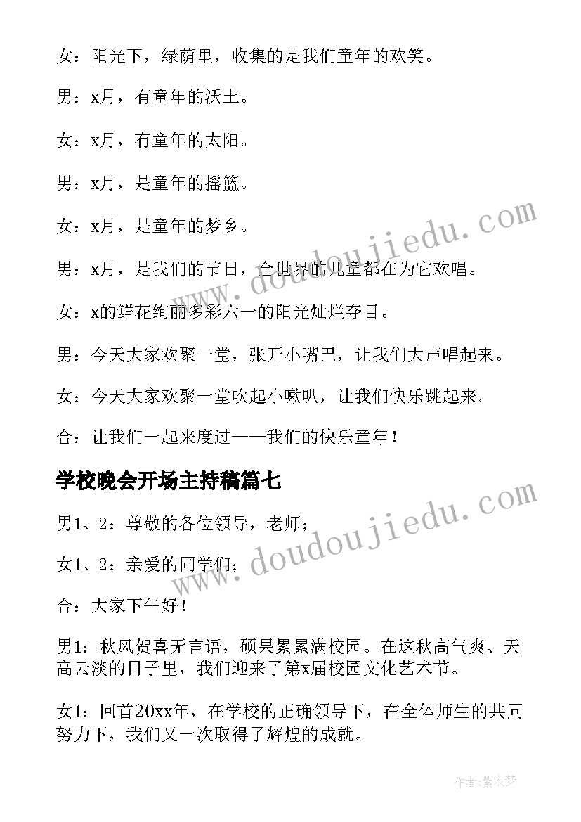 2023年学校晚会开场主持稿(大全7篇)