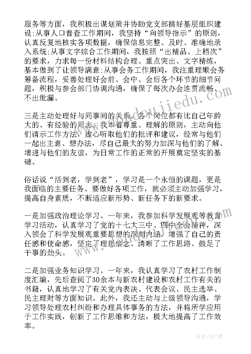 政法委干部个人年度工作总结 领导干部年度考核个人总结(模板9篇)