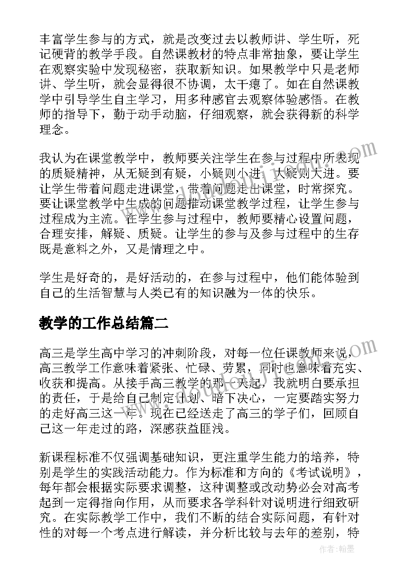 教学的工作总结(汇总8篇)