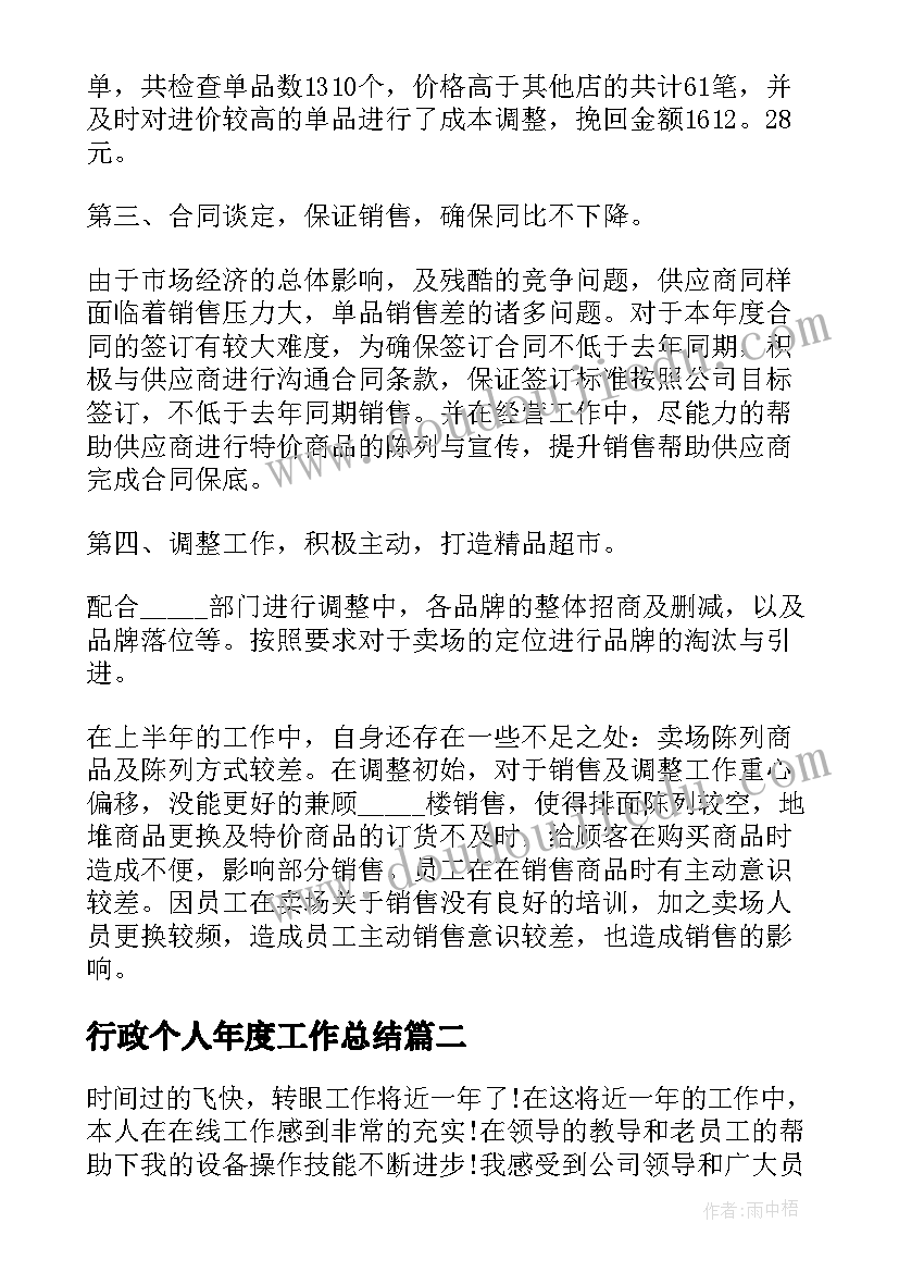 2023年行政个人年度工作总结(优秀10篇)