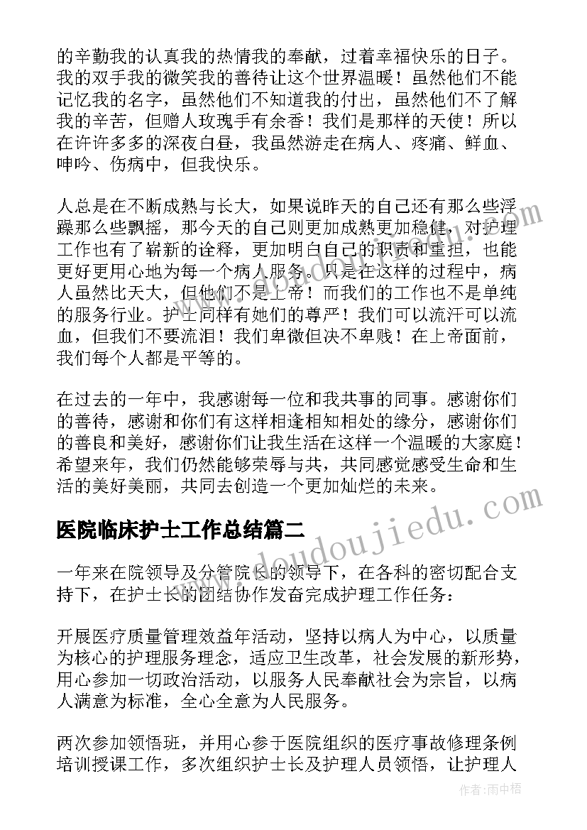 医院临床护士工作总结(模板5篇)