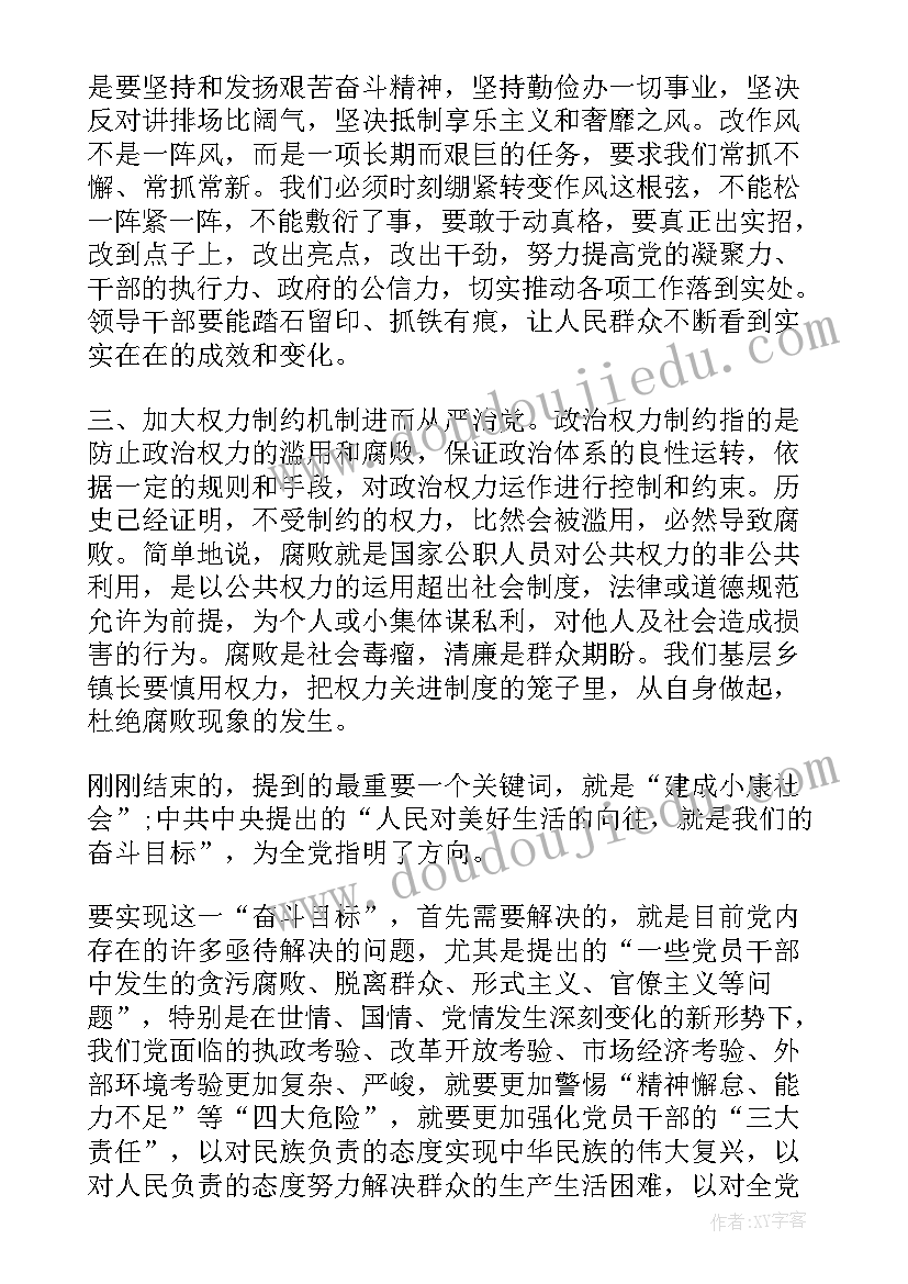 2023年从严治警个人心得体会 从严治党个人心得体会从严治党心得体会(汇总5篇)