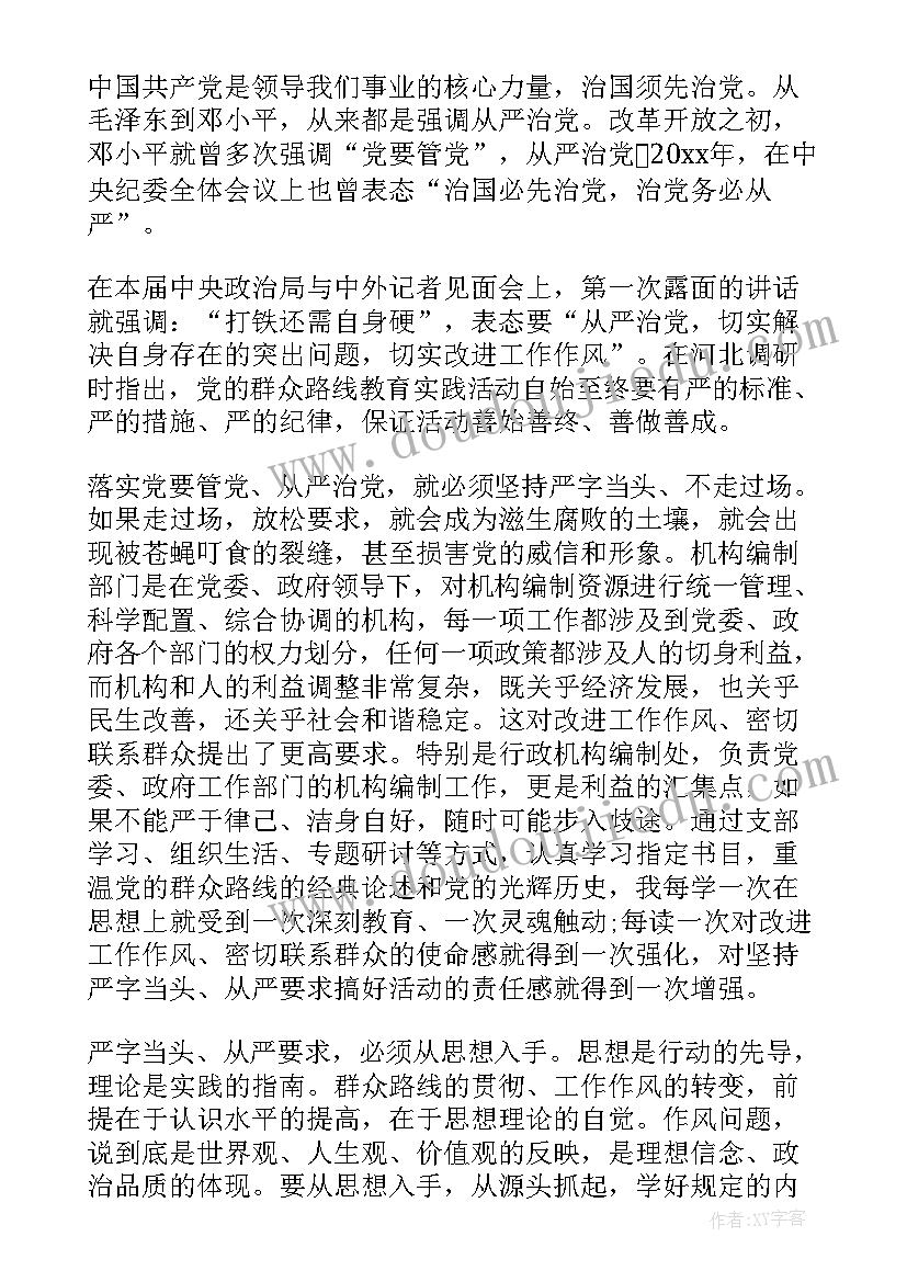 2023年从严治警个人心得体会 从严治党个人心得体会从严治党心得体会(汇总5篇)