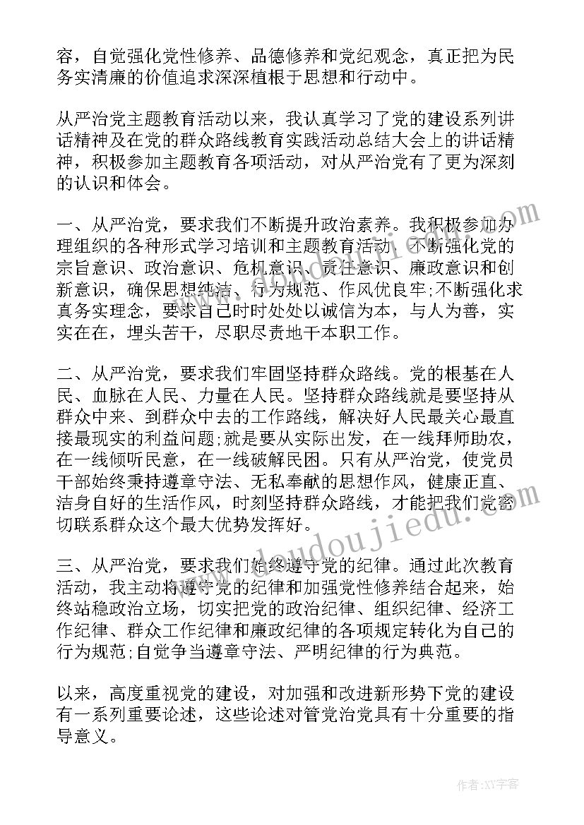 2023年从严治警个人心得体会 从严治党个人心得体会从严治党心得体会(汇总5篇)