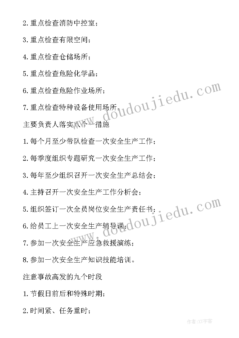 最新复工复产安全工作计划 复工复产安全生产工作方案(大全5篇)