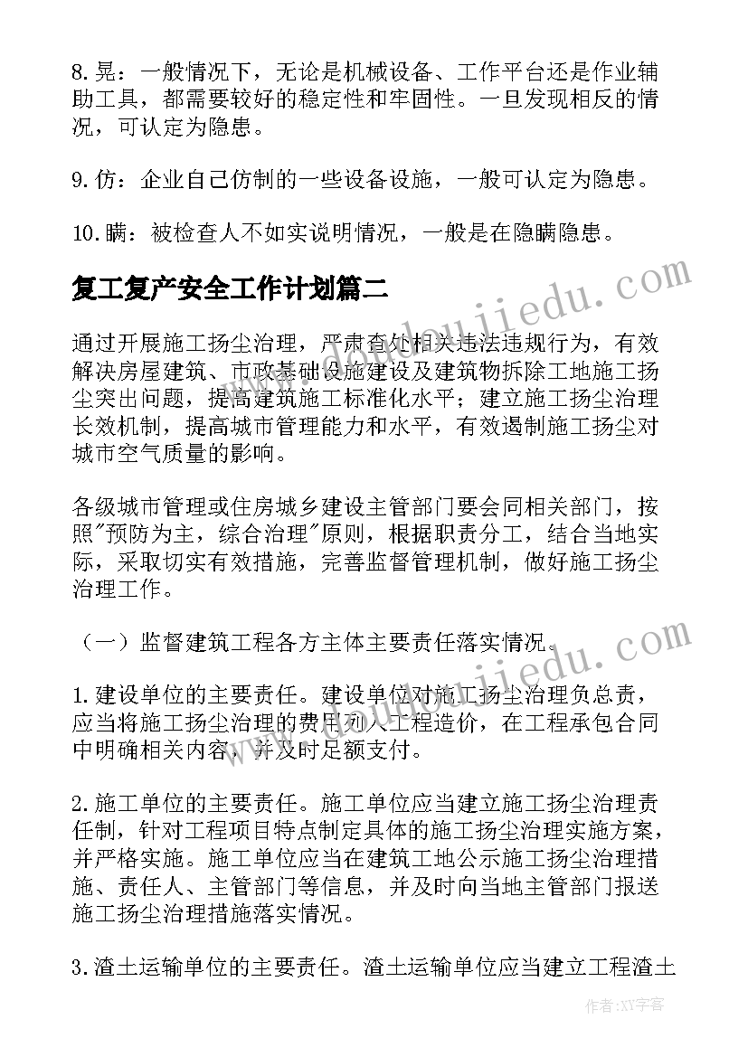 最新复工复产安全工作计划 复工复产安全生产工作方案(大全5篇)