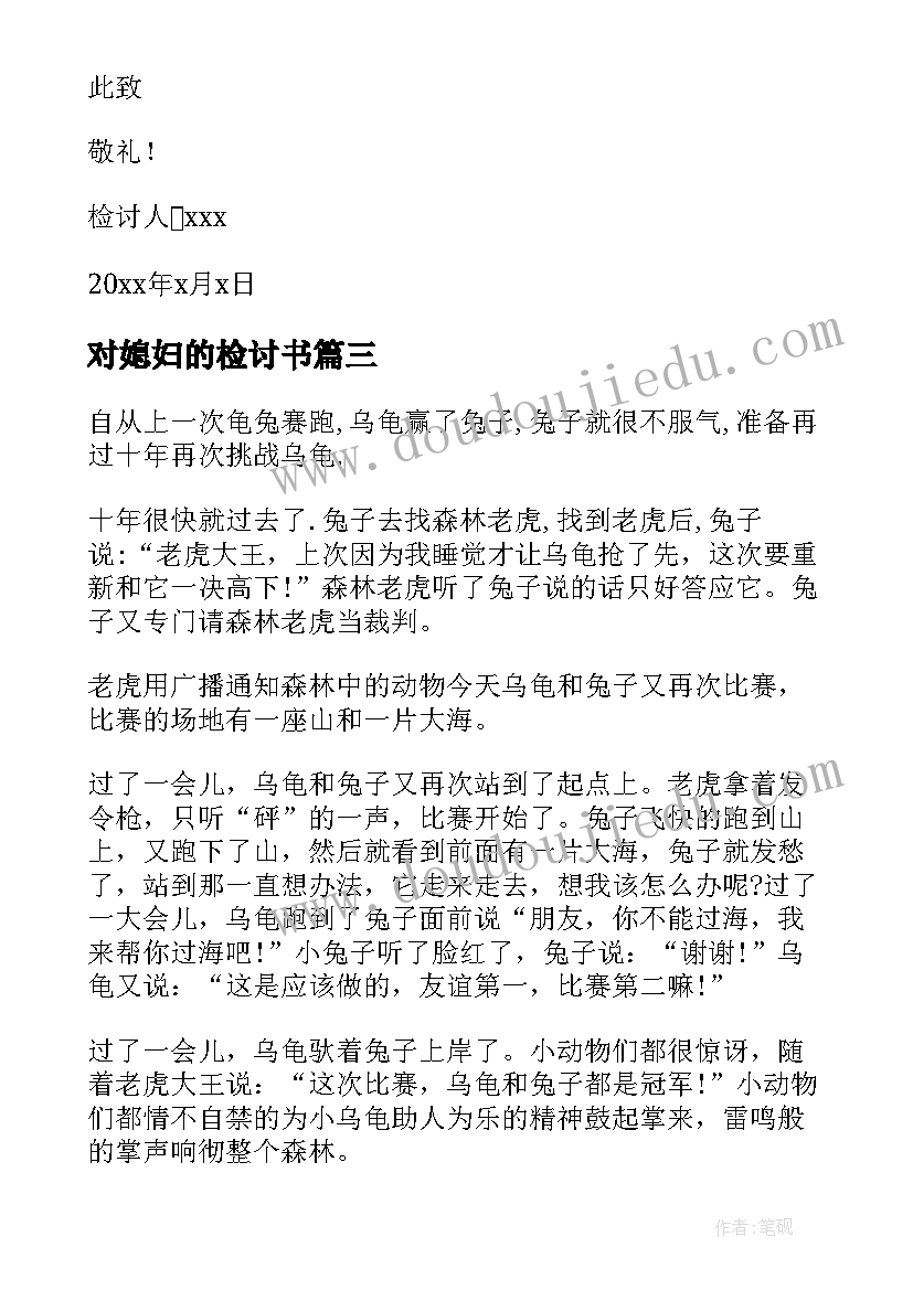 最新对媳妇的检讨书 给媳妇的检讨书(汇总5篇)