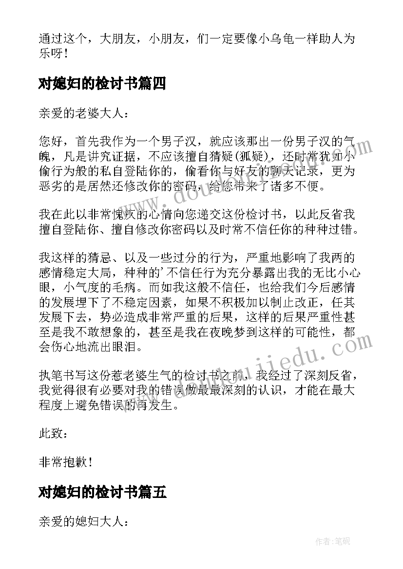 最新对媳妇的检讨书 给媳妇的检讨书(汇总5篇)