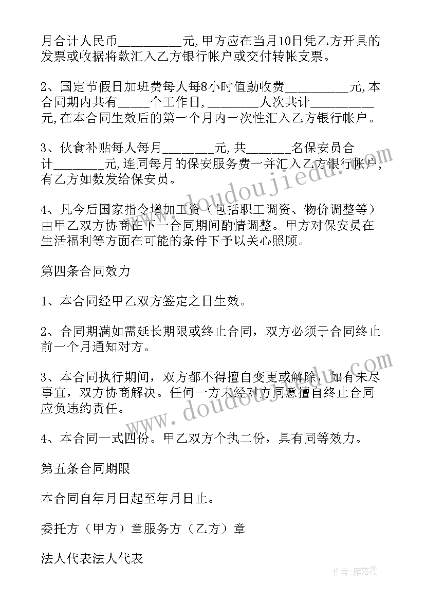 最新保安服务合同免费 保安服务合同(实用6篇)