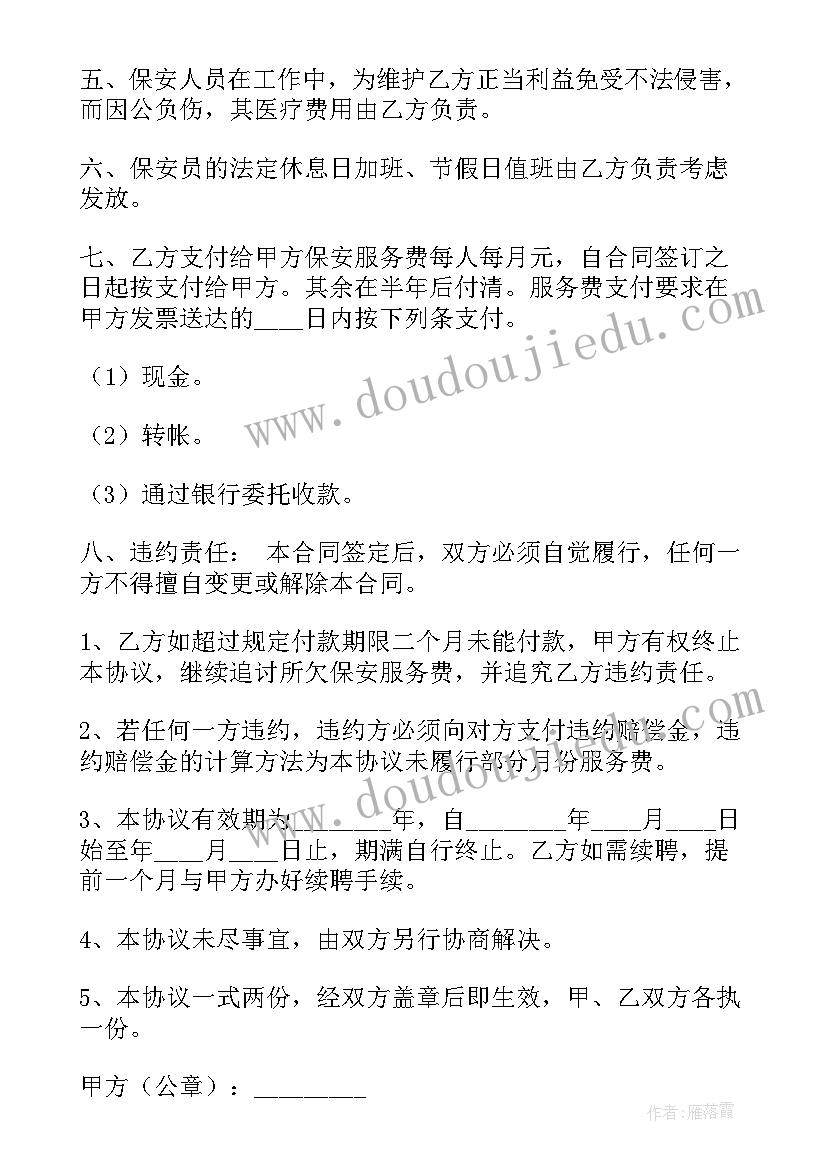 最新保安服务合同免费 保安服务合同(实用6篇)