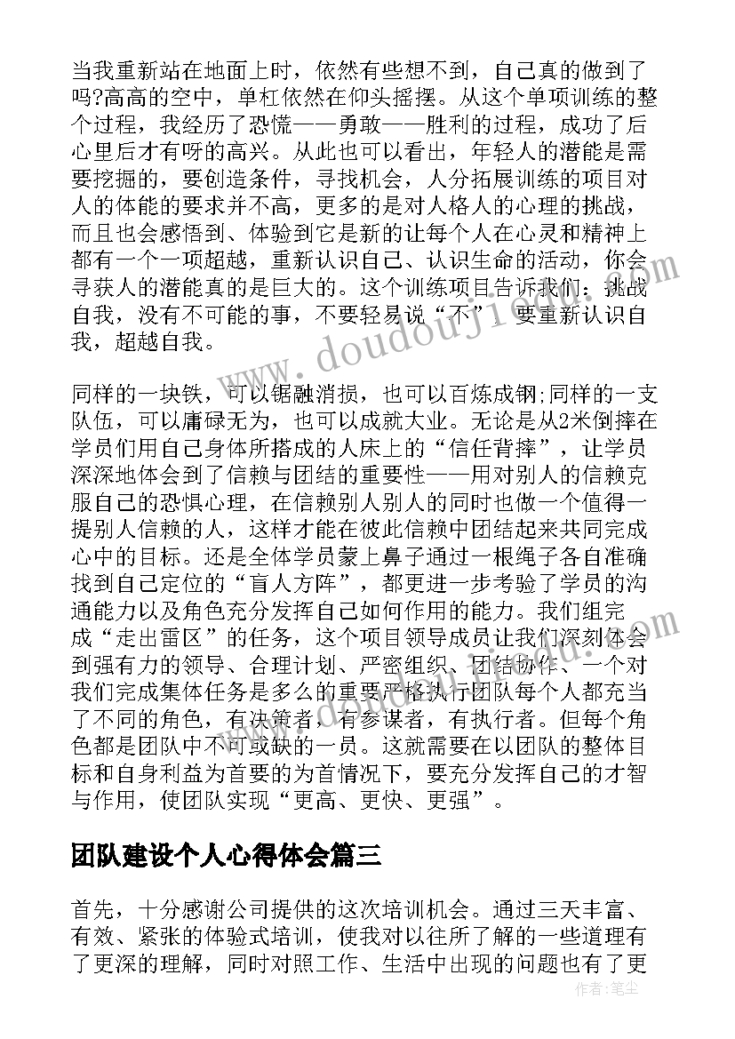 最新团队建设个人心得体会 团队建设学习心得体会(大全5篇)