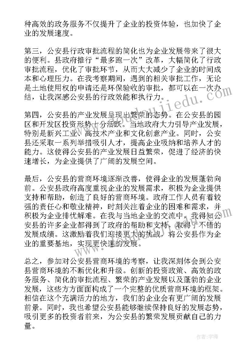 宝鸡市营商环境 公安县营商环境心得体会(实用5篇)