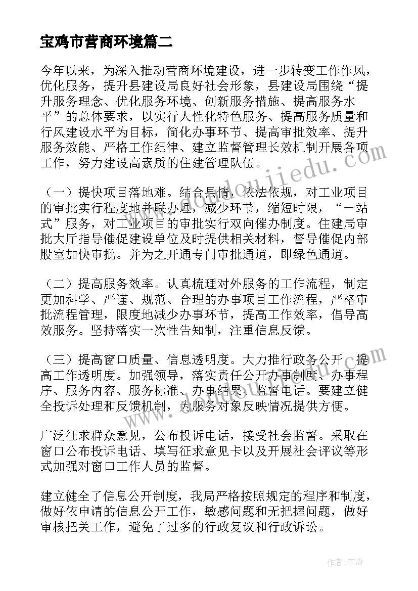 宝鸡市营商环境 公安县营商环境心得体会(实用5篇)