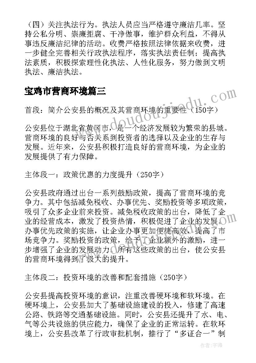 宝鸡市营商环境 公安县营商环境心得体会(实用5篇)