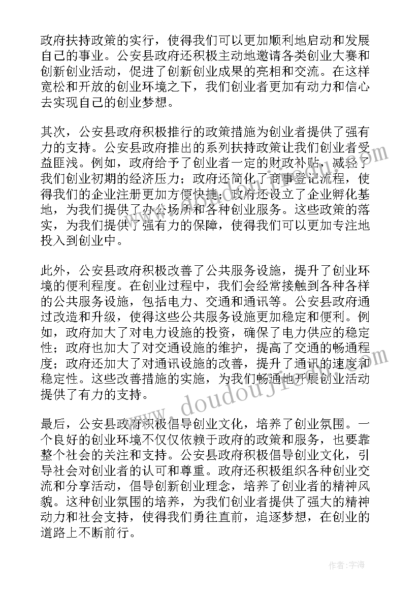 宝鸡市营商环境 公安县营商环境心得体会(实用5篇)