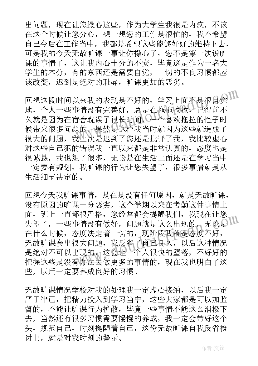 最新大学生检讨书自我反省 大学生自我反省检讨书(模板7篇)