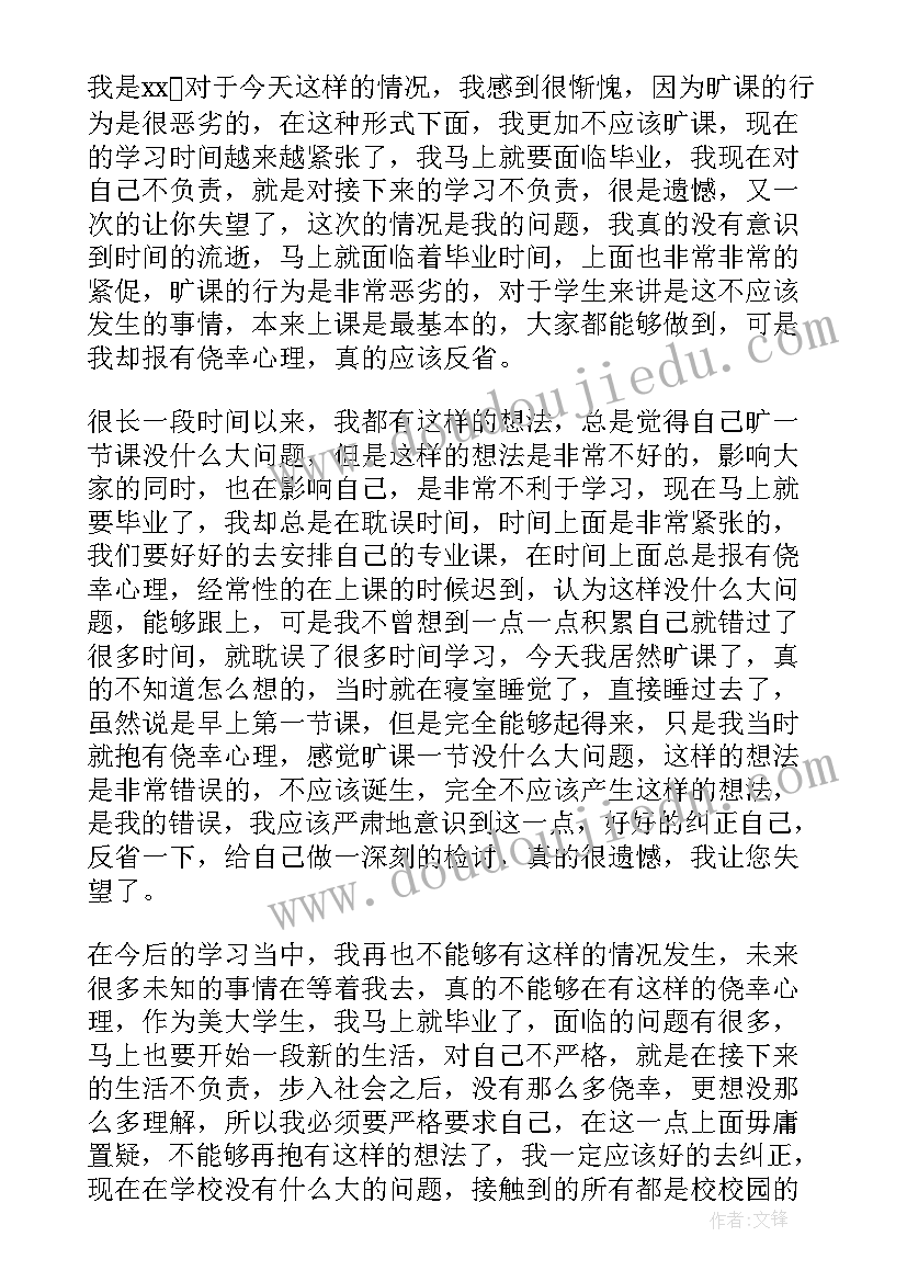 最新大学生检讨书自我反省 大学生自我反省检讨书(模板7篇)