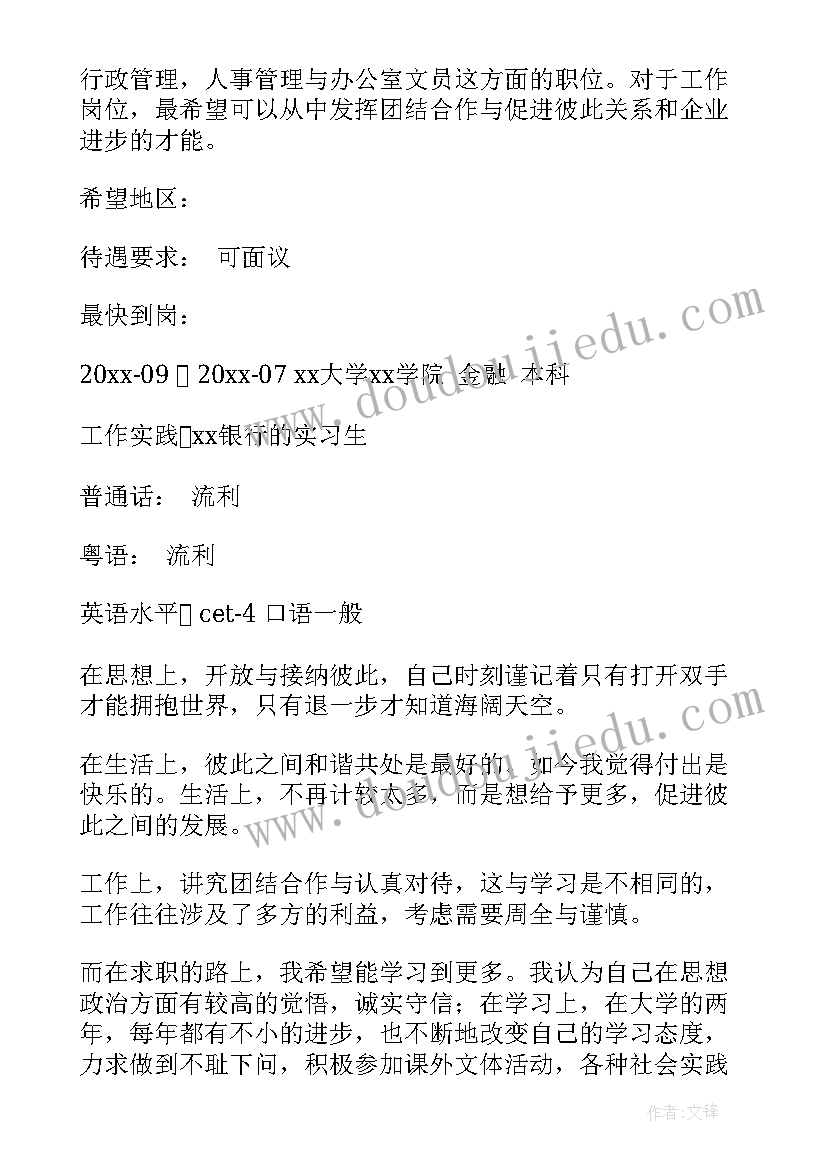 金融专业学生简历 金融专业大学生求职简历(通用5篇)