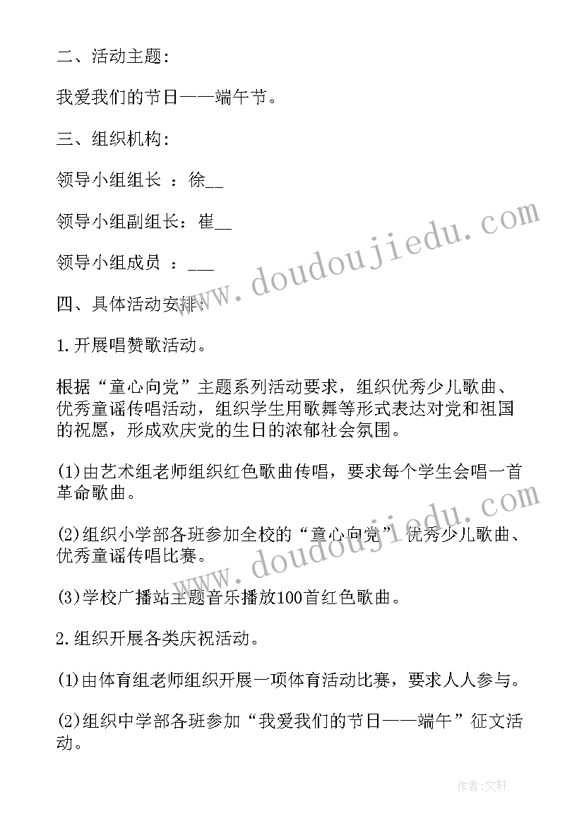 2023年端午节的活动计划和实施方案(模板5篇)