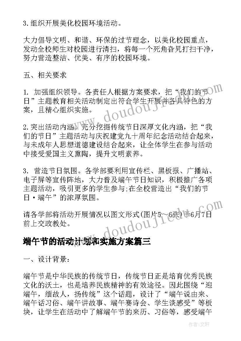 2023年端午节的活动计划和实施方案(模板5篇)