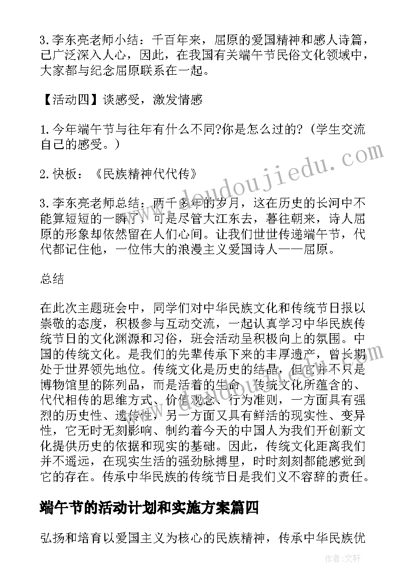 2023年端午节的活动计划和实施方案(模板5篇)