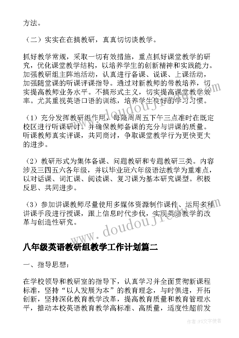 八年级英语教研组教学工作计划 小学英语教研组工作计划英语教学计划(汇总7篇)