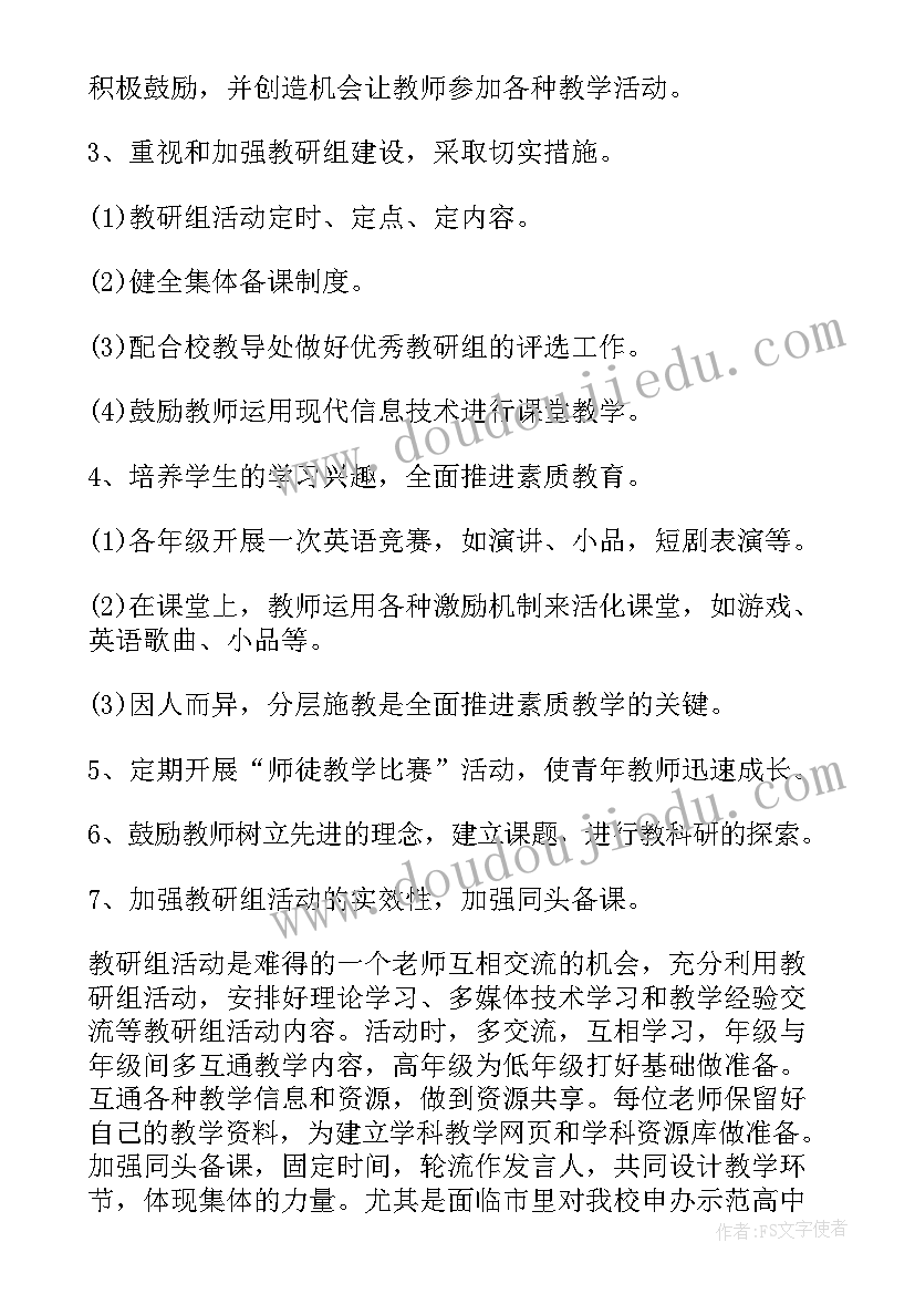 八年级英语教研组教学工作计划 小学英语教研组工作计划英语教学计划(汇总7篇)