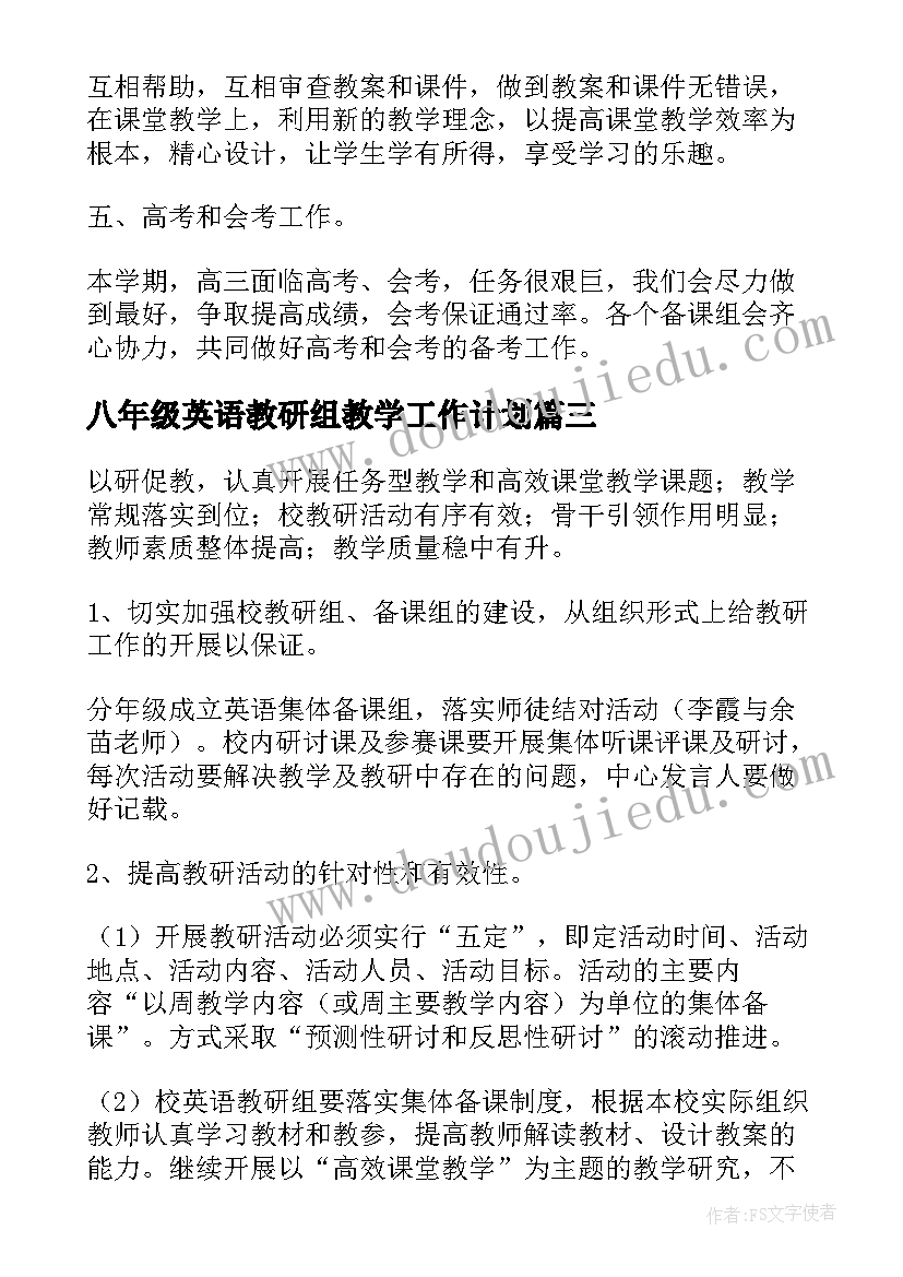 八年级英语教研组教学工作计划 小学英语教研组工作计划英语教学计划(汇总7篇)