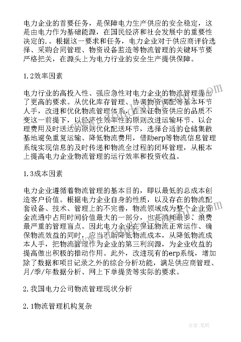 2023年物流企业现状的论文题目(实用5篇)