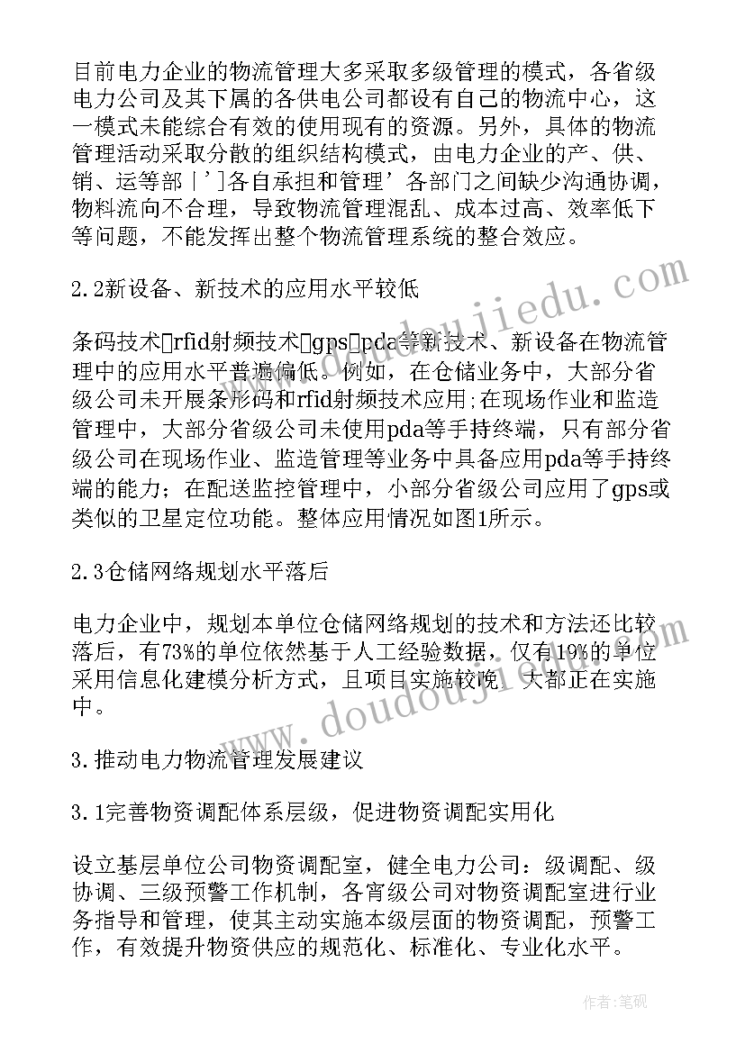 2023年物流企业现状的论文题目(实用5篇)